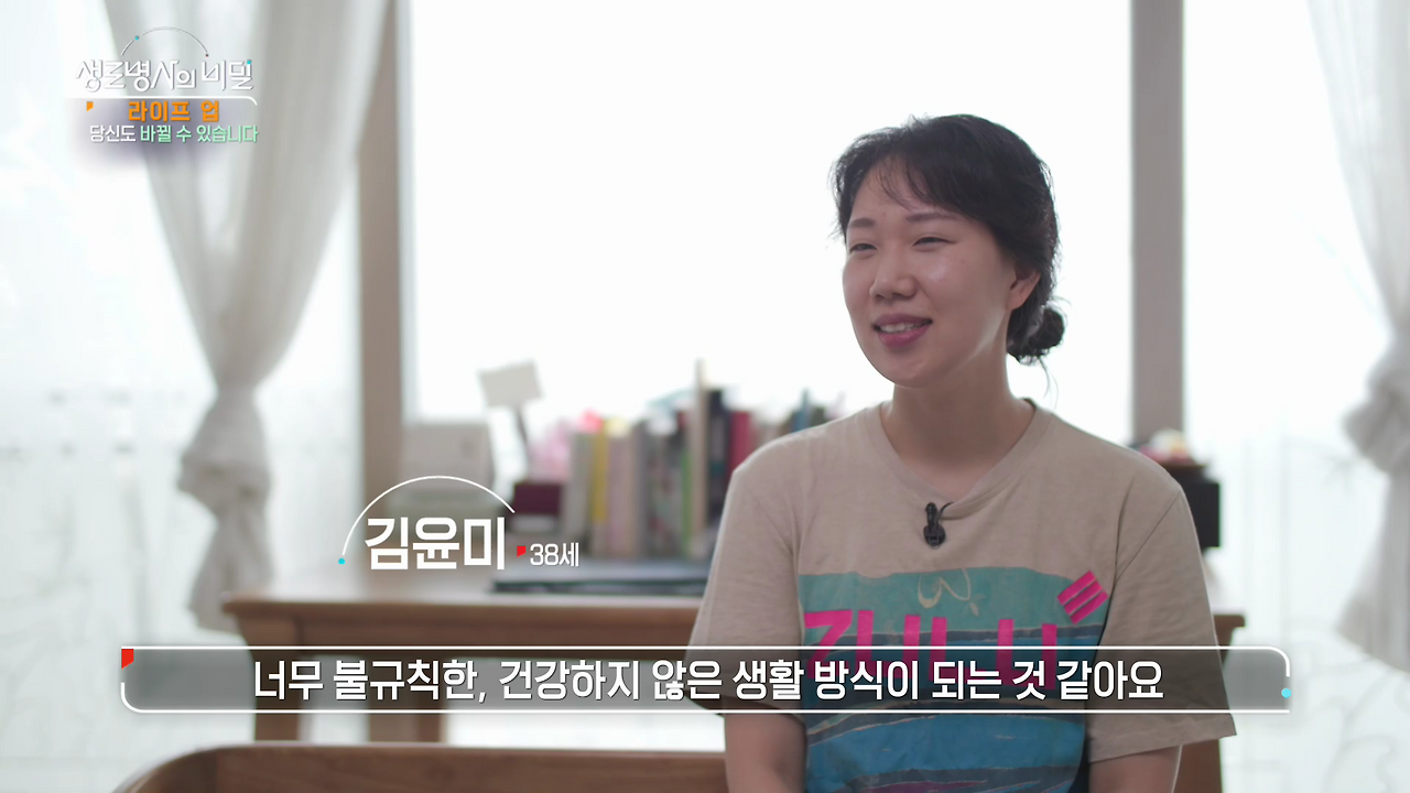 생로병사의 비밀 라이프 업