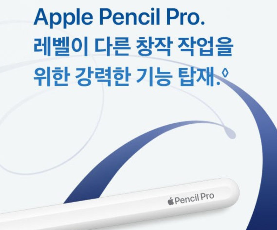 애플펜슬프로