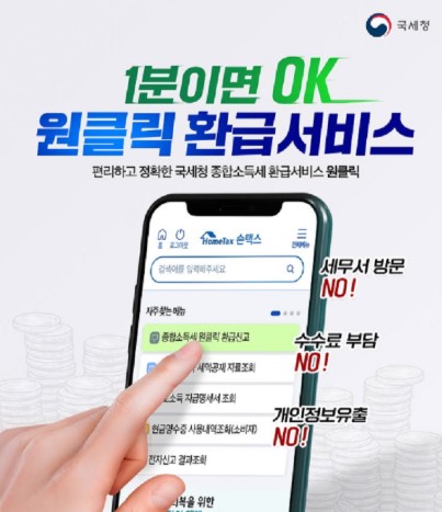 종합소득세 환급