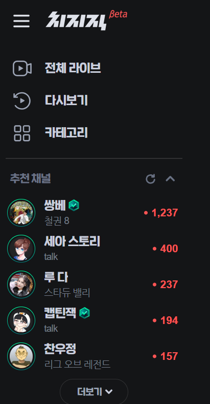 치지직구독 방법 혜택 안내