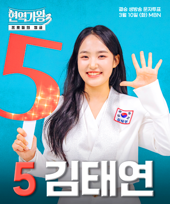 현역가왕3 문자투표