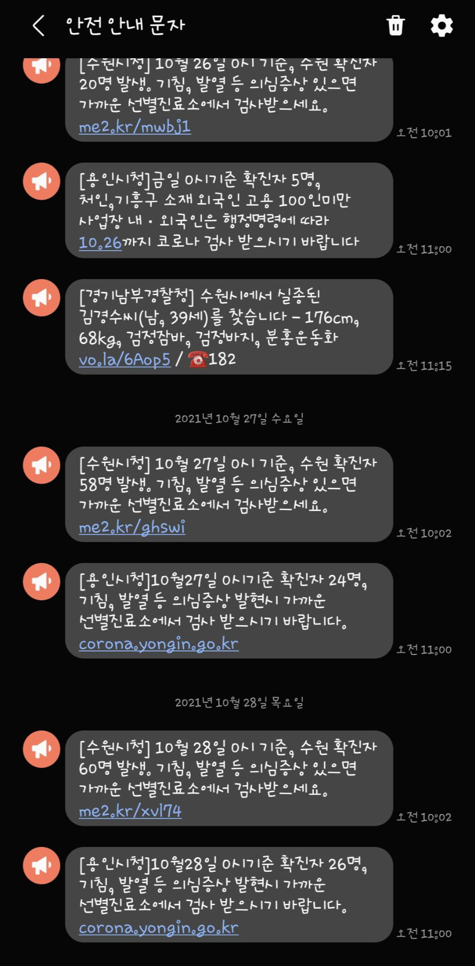안전 안내 문자