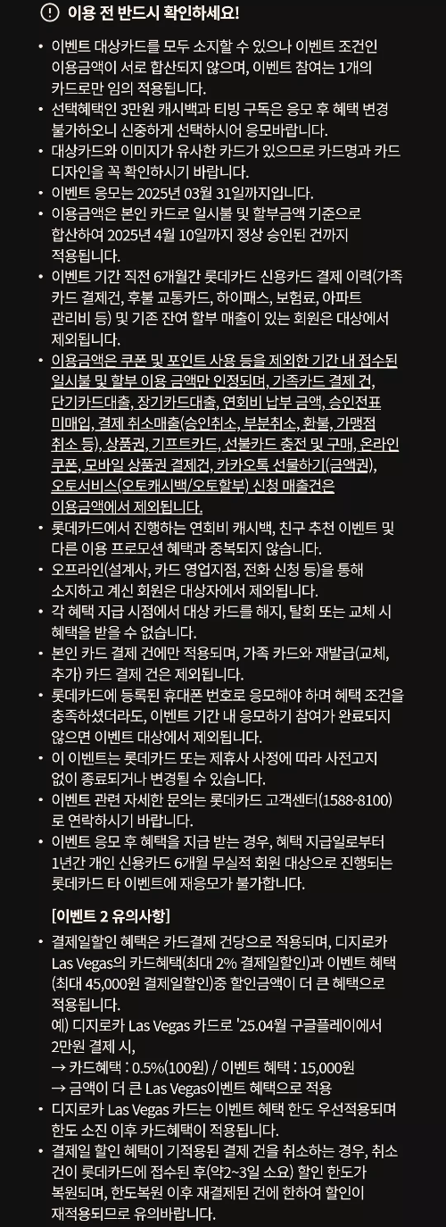 2025년+3월+신용카드+롯데+신규혜택+유의사항