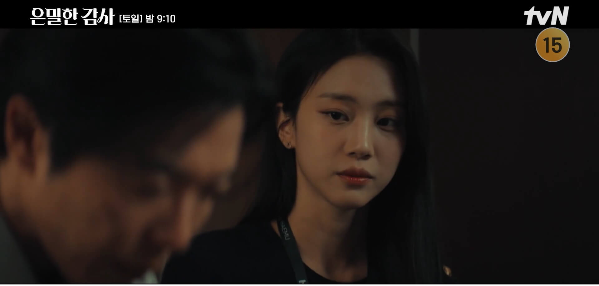 tvN 은밀한 감사 공식 홈페이지 자료 69