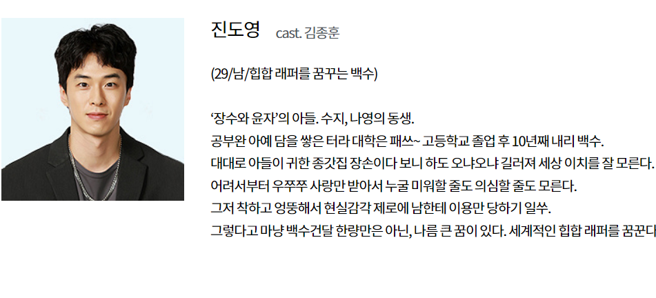 수지맞은 우리 진도영