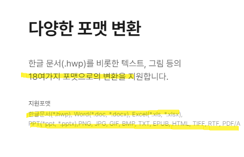 pdf파일을 워드파일로 변환