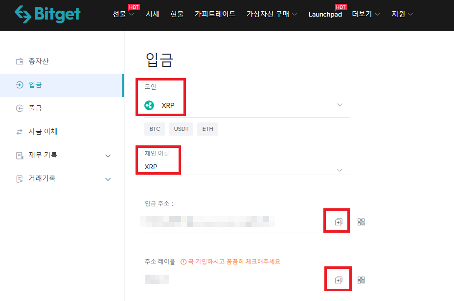 비트겟 입금주소 확인하기