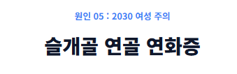 무릎 통증 원인