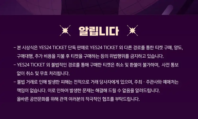 2024 코리아 그랜드 뮤직 어워즈 일정 KGMA