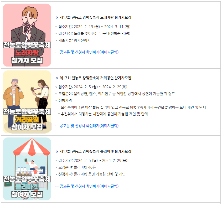 전농로 왕벚꽃 축제 모집 공고 1