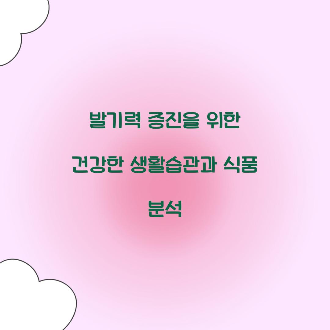 발기력 증진