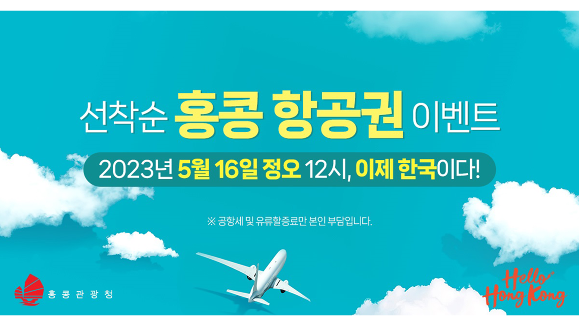 익스피디아 5월 호텔 10% 할인코드 + 5월 홍콩 무료항공권, 코타이젯 터보젯 1+1 이벤트
