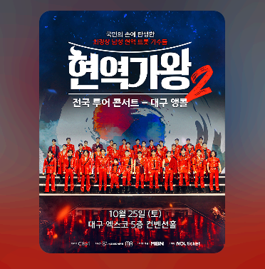 현역가왕 2