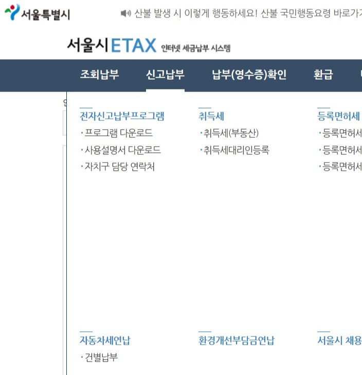 자동차세 이택스 홈페이지 메뉴 화면입니다.