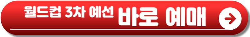 2026 FIFA 북중미 월드컵 아시아 3차 예선