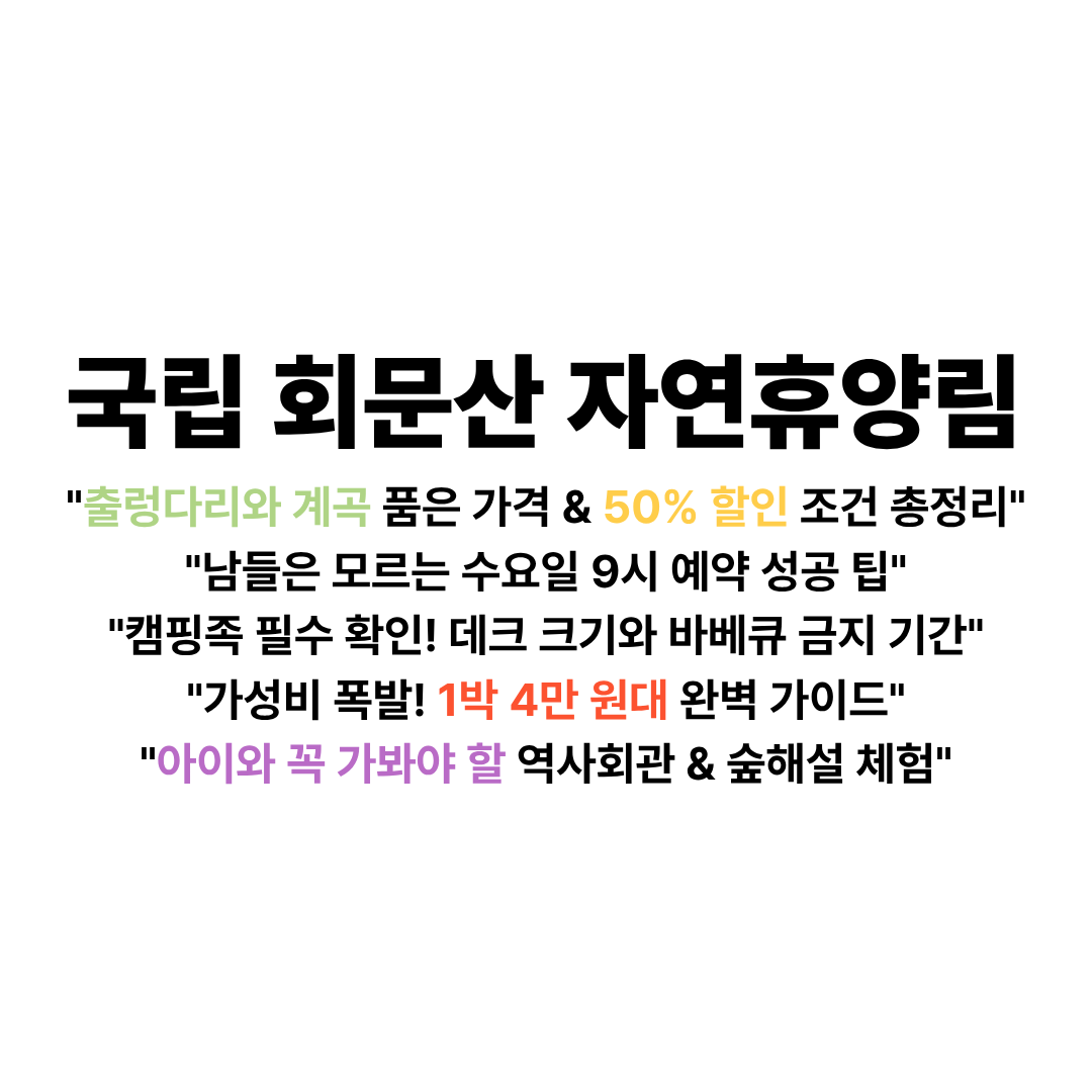 회문산 자연휴양림 예약