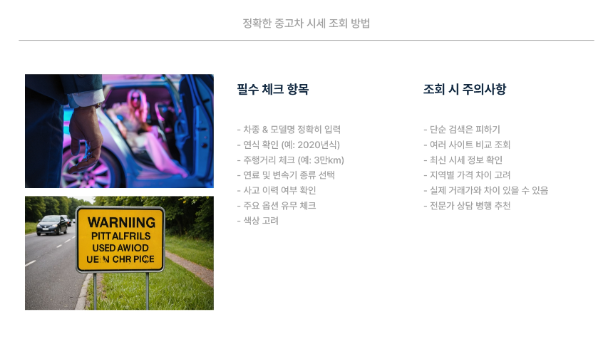 2025 중고차 시세 조회 꿀팁! 가격 비교 바로가기 링크 모음