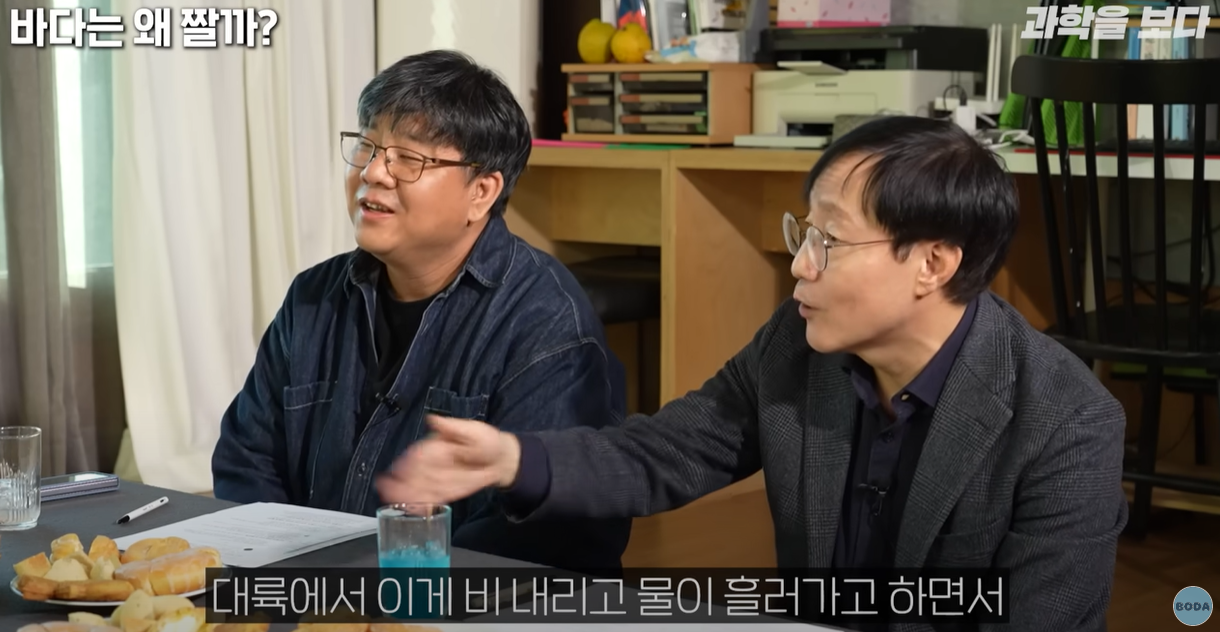 대륙에서 비 내리고 물이 흘러가고 하면서 짜졌다