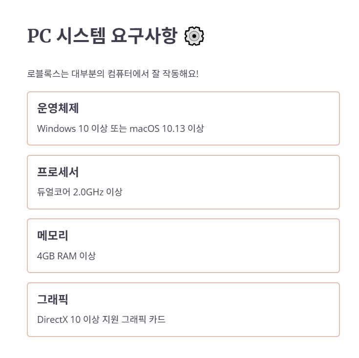 무료 설치 및 시스템 요구사항