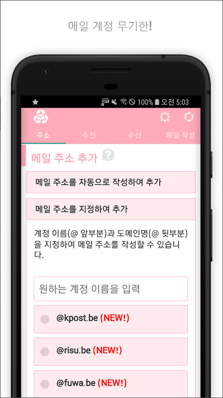 일회용 이메일 주소 (InstAddr), 여러 개의 이메일 주소를 안전하게 관리하고 싶다면?