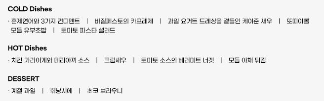 뷔페 제공