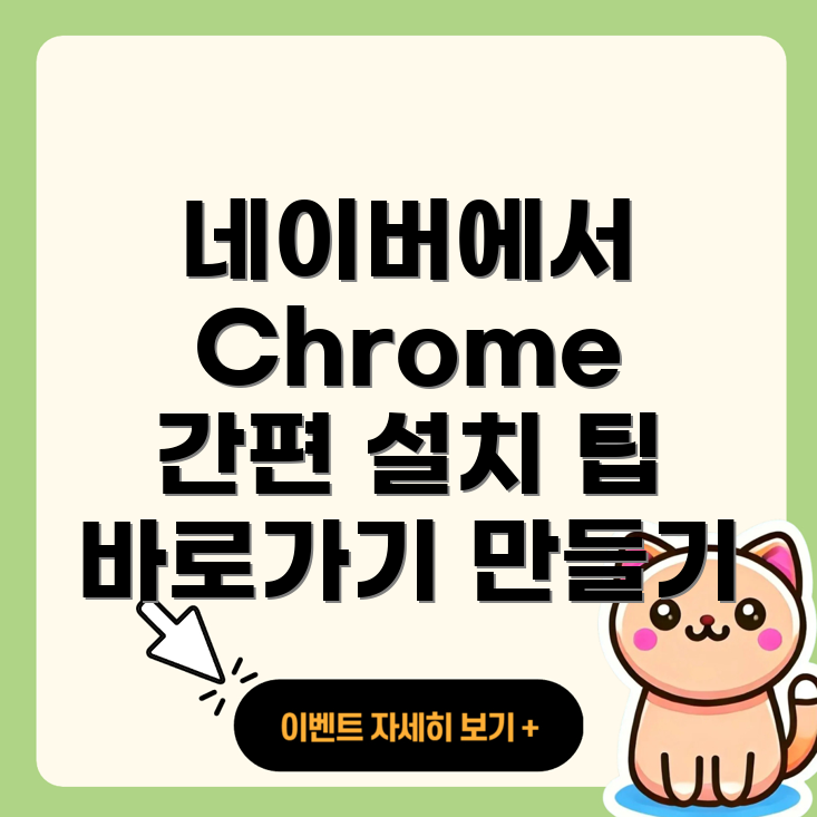 Chrome 설치