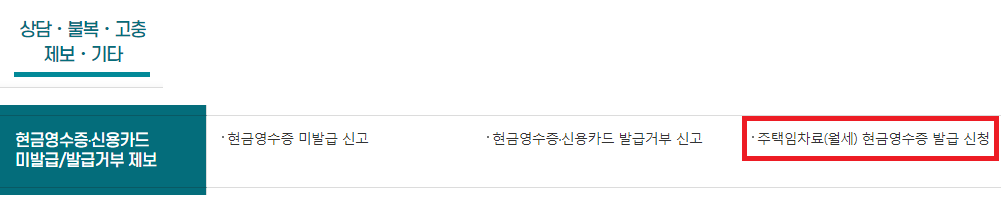 홈택스-메뉴
