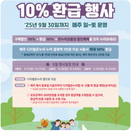 모바일 온누리상품권 사용처