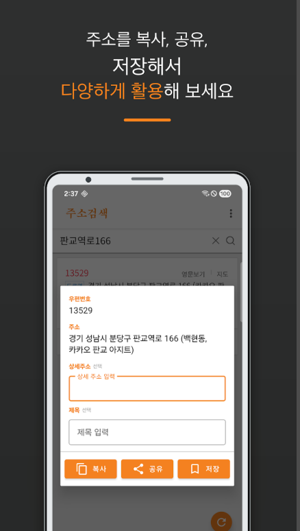 도로명 주소 검색, 우편번호 검색 및 주소 변환 주소 찾기