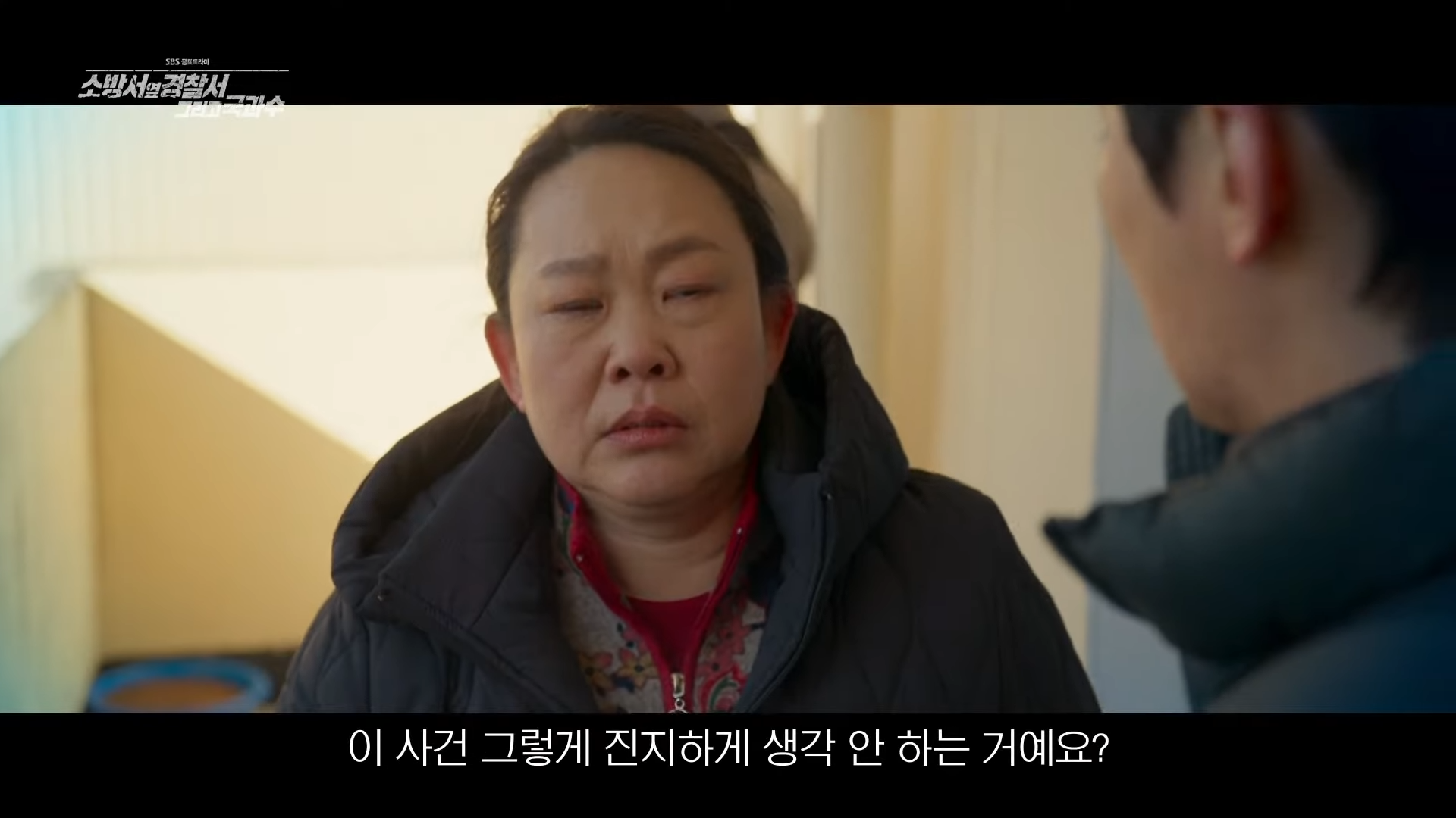 소방서 옆 경찰서 그리고 국과수