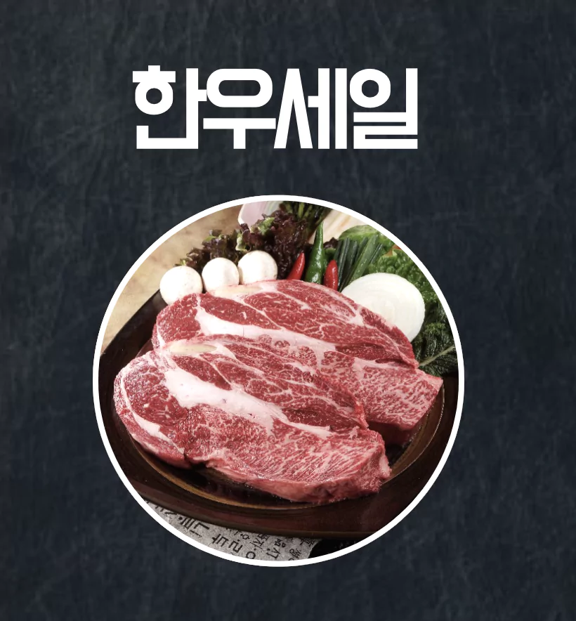 육류