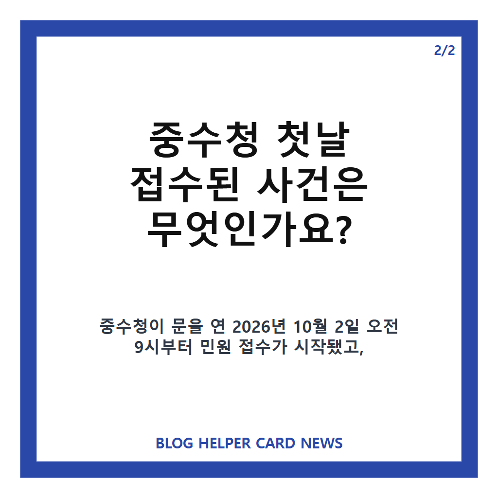 중수청 출범, 첫날 접수 사건과 달라진 수사 체계 정리 카드뉴스 3
