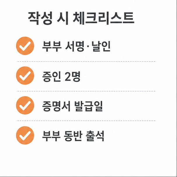 이혼서류 작성 시 확인 항목