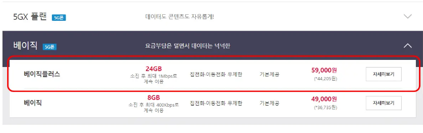 SKT_베이직플러스