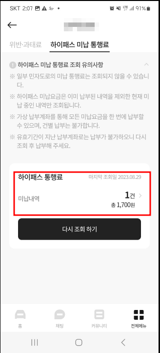 하이패스 미납요금 조회