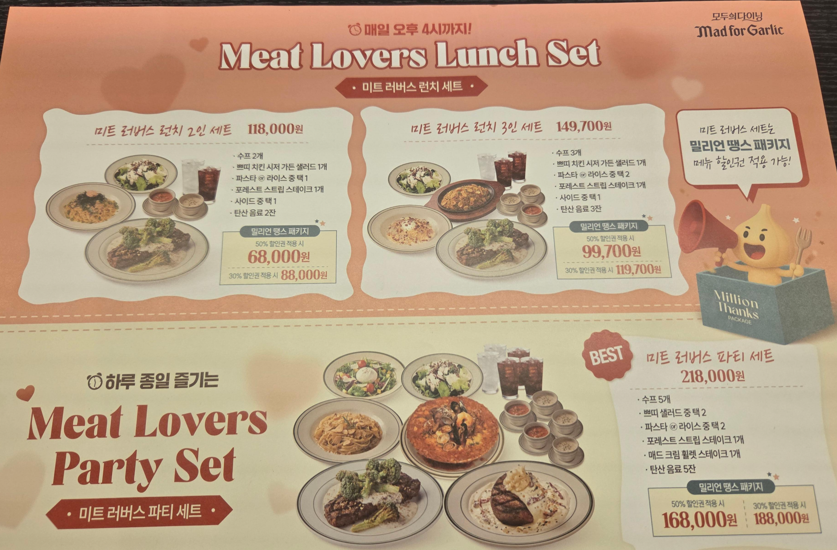 미트 러버스 런치 세트