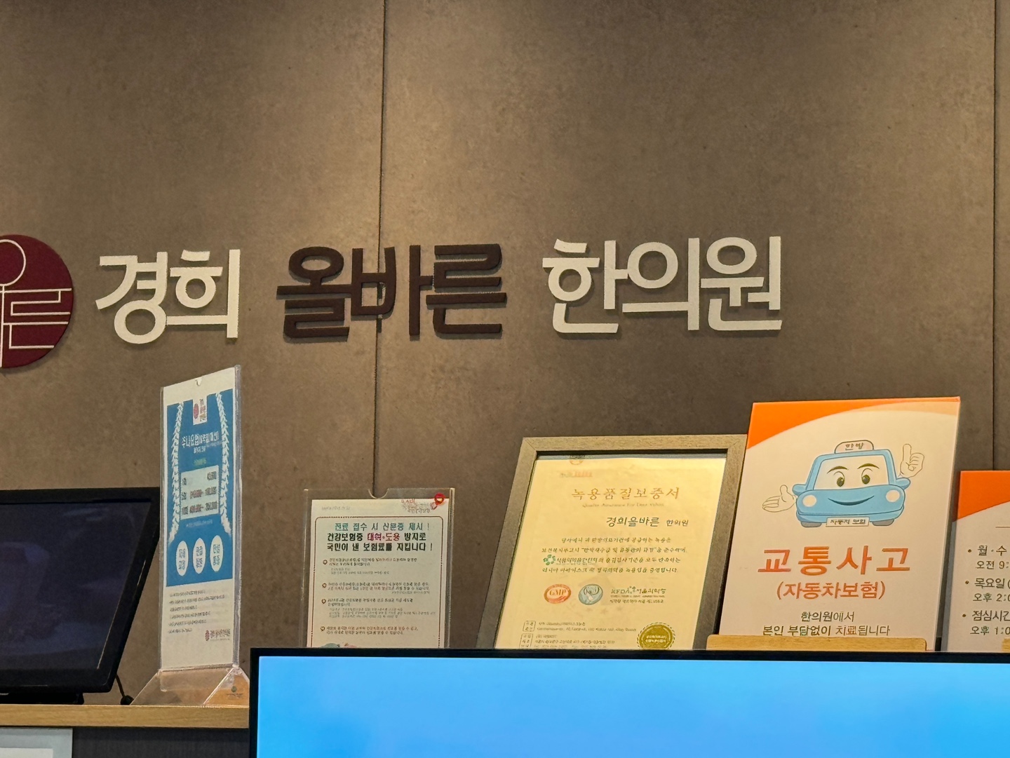 경의올바른한의원