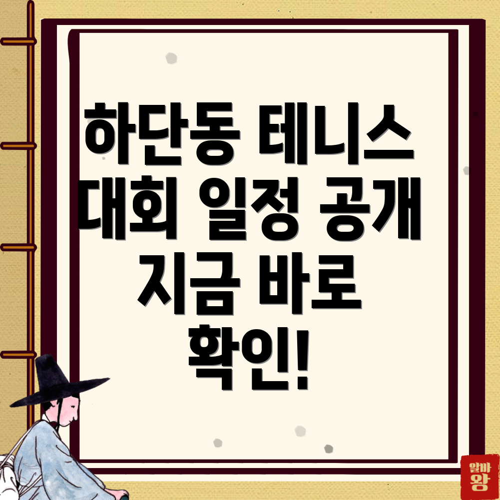 부산 하단동 테니스 대회