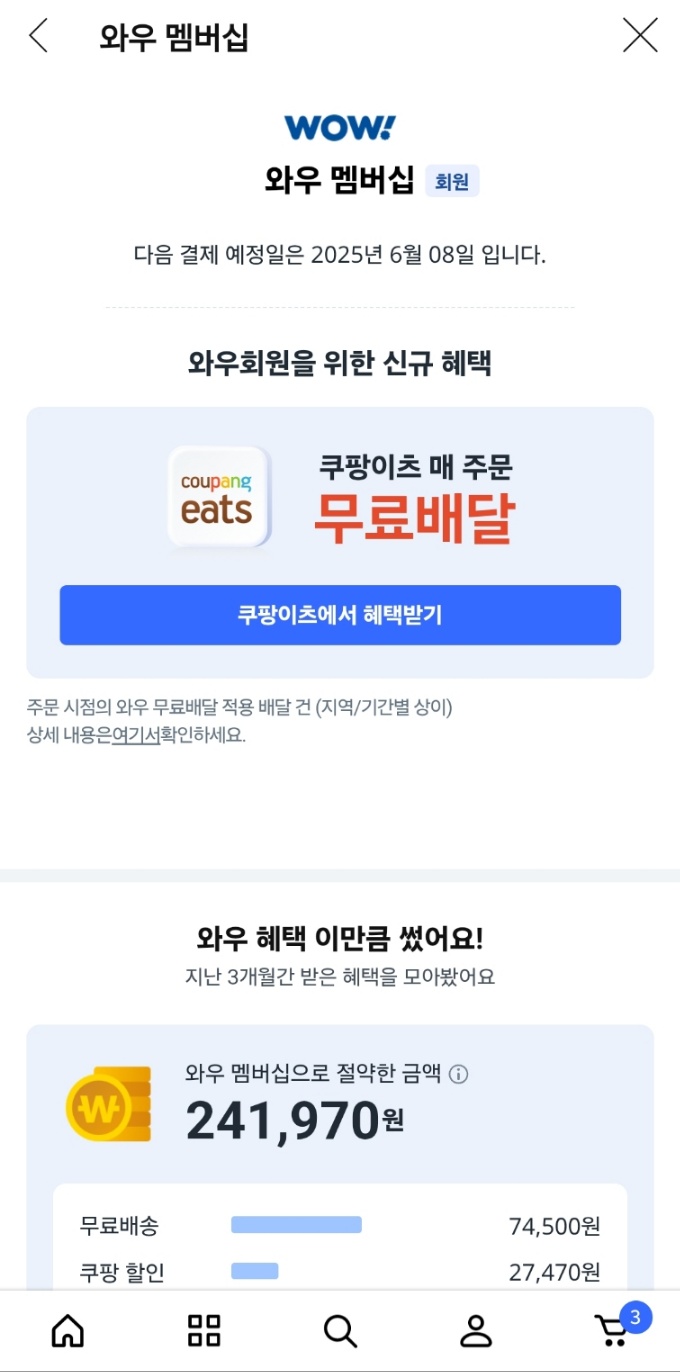 쿠팡 와우회원 공유