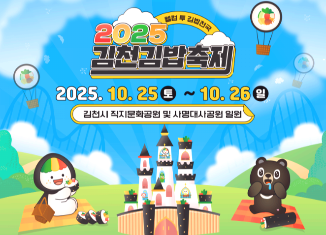 김천 김밥축제