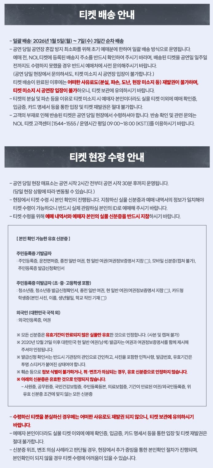 이수 콘서트 인천 티켓 배송 수령