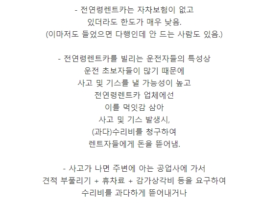 제주도 전연령 렌트카 주의