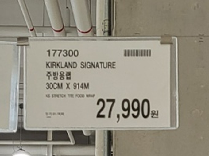 코스트코 가격표 : 990 일반적 판매가격