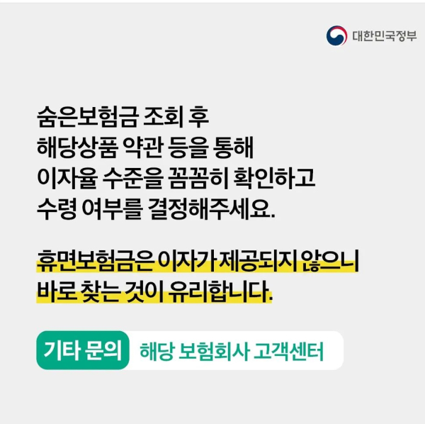 숨은보험금
