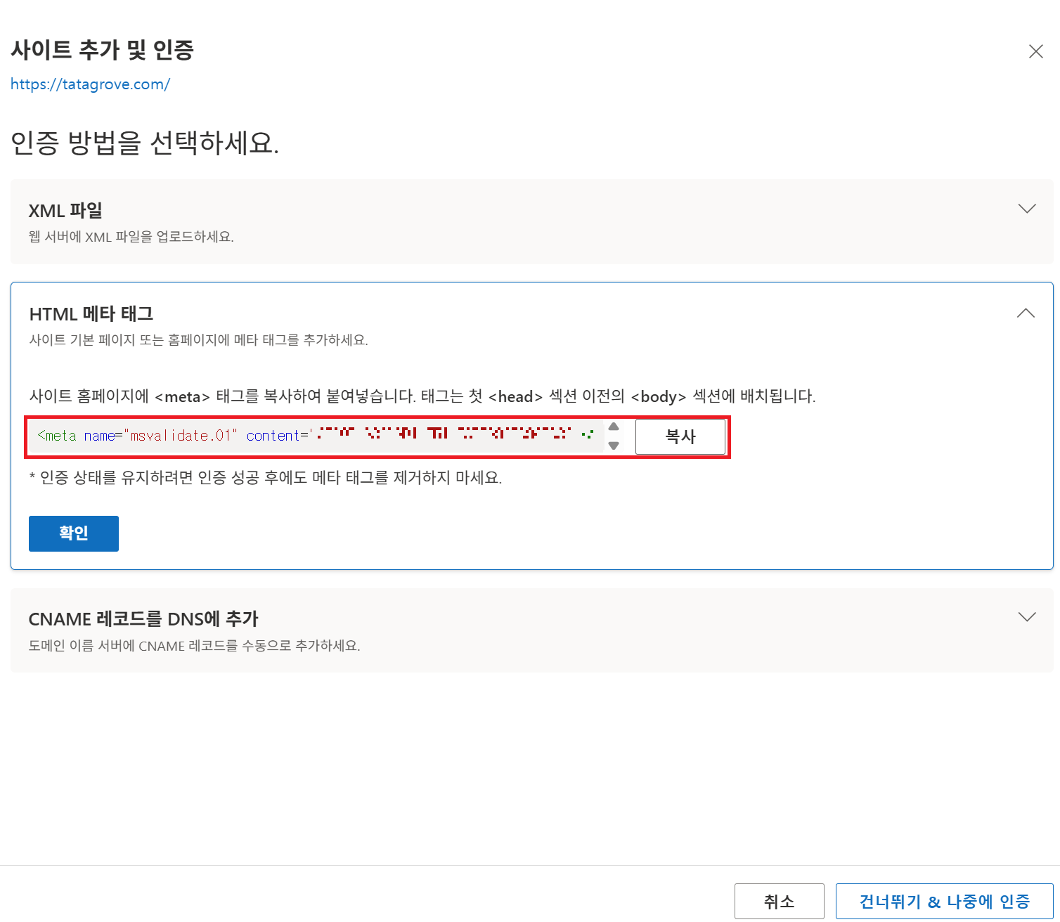 빙 검색엔진 SEO 메타태그 설정