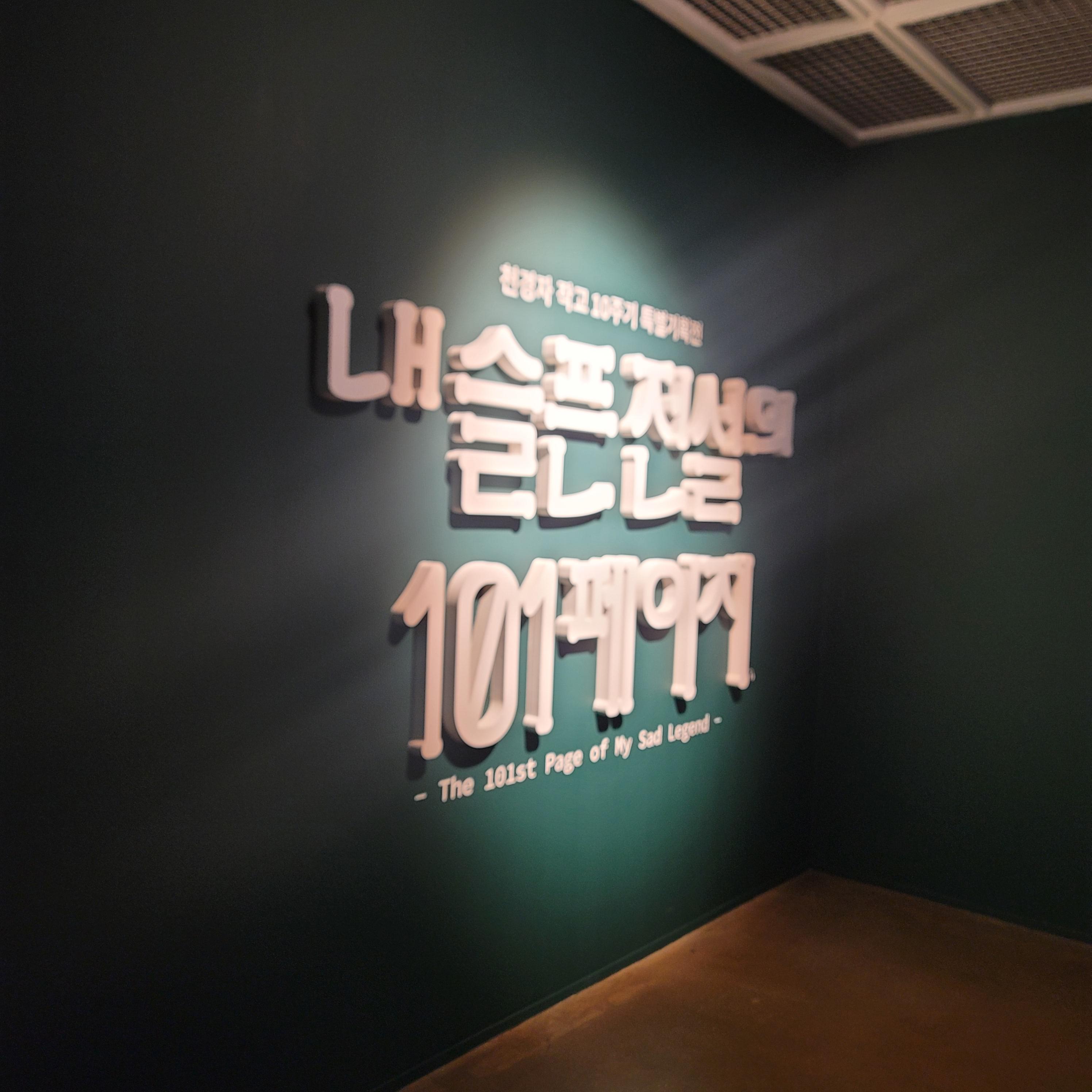 내 슬픈 전설의 101페이지