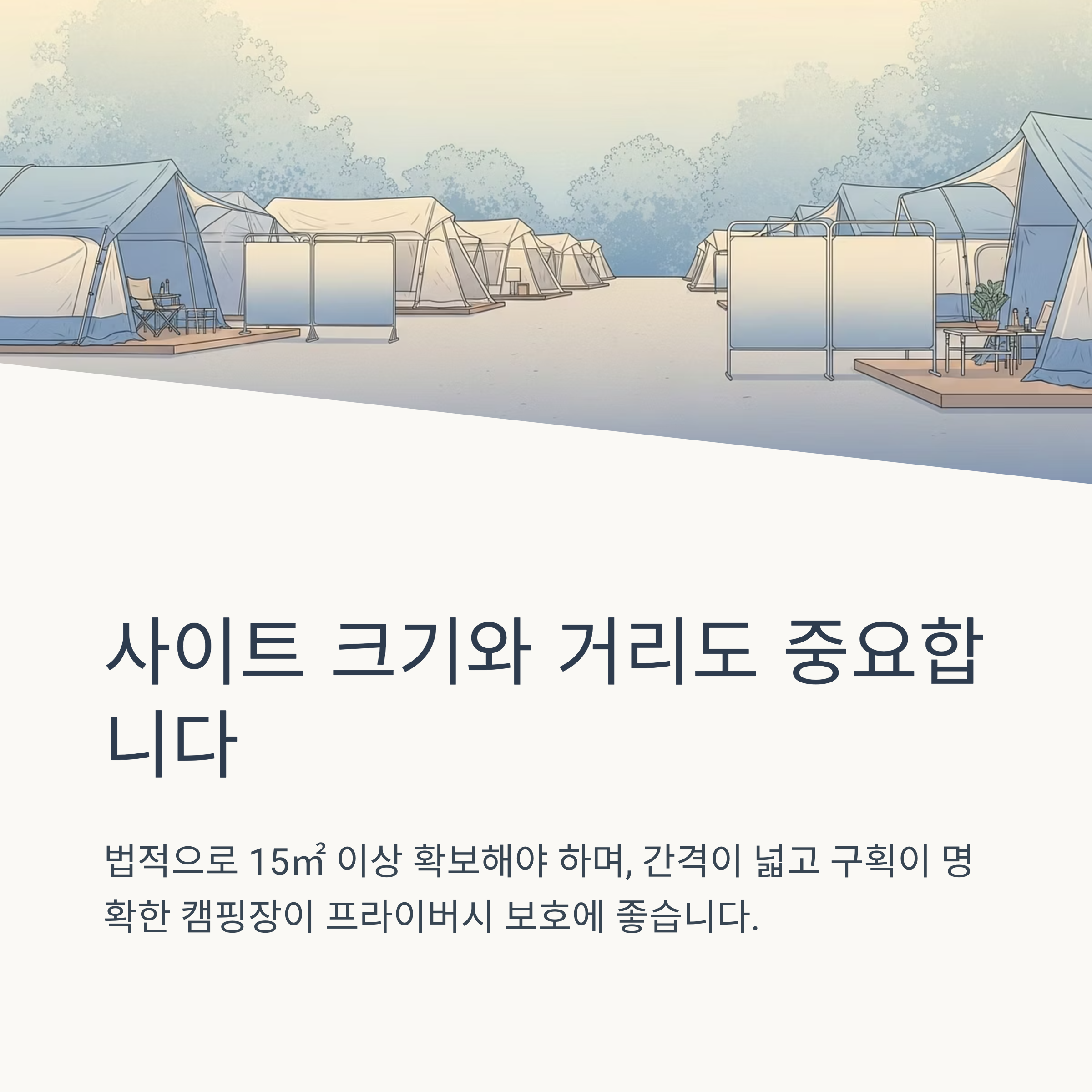 사이트 크기와 거리도 중요합니다