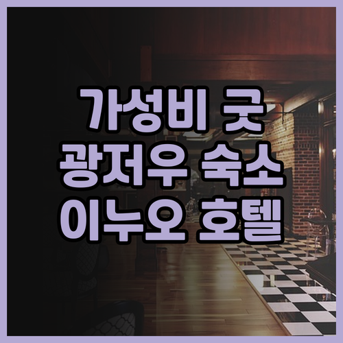 Yinuo 호텔, 광저우 여행의 시작