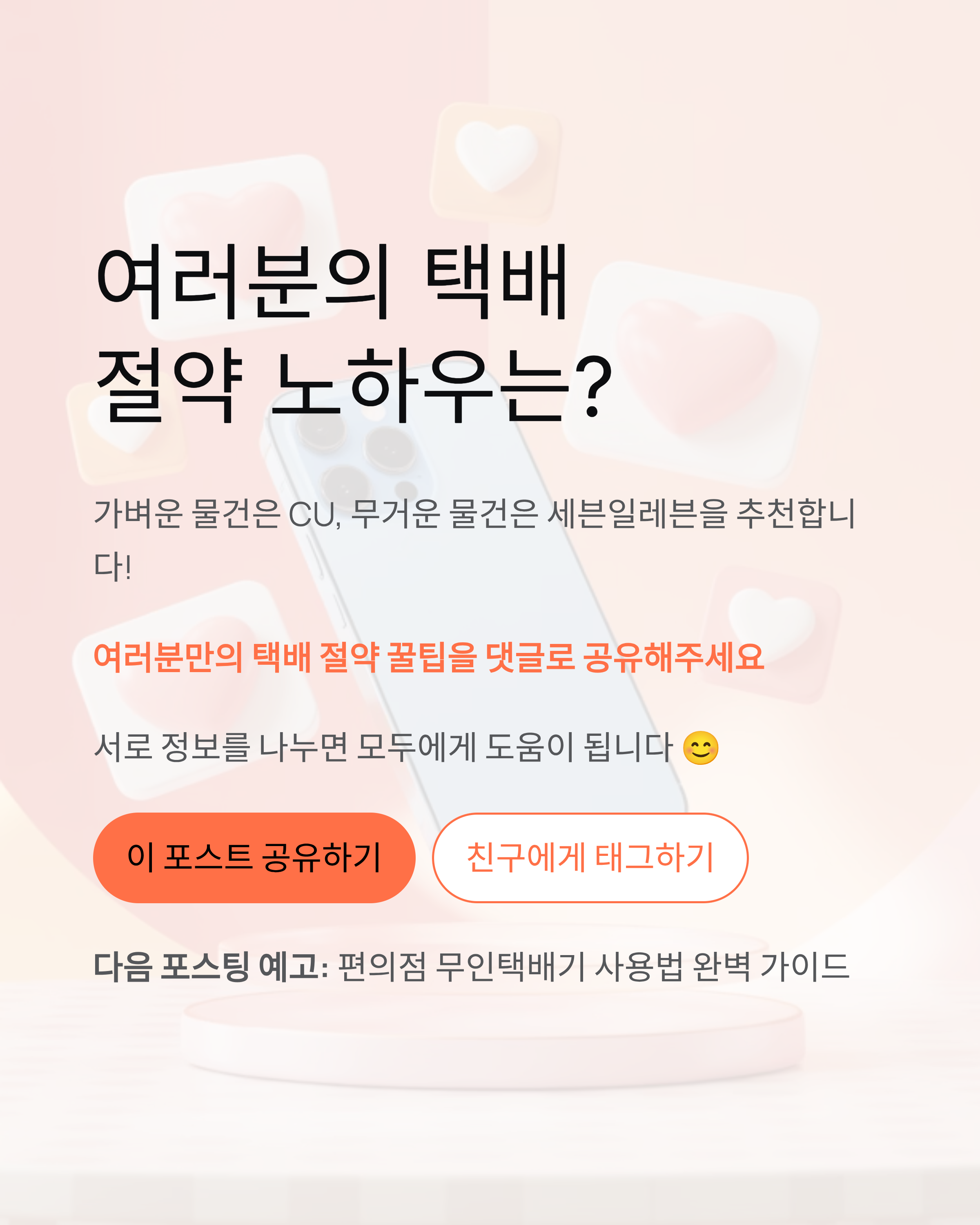 2025년 편의점 택배 요금 완벽 비교/GS25·CU·세븐일레븐 최저가 찾기