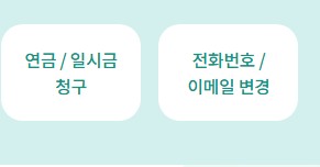 국민연금관리공단 홈페이지